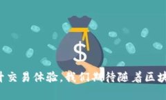   在交易所与Tokenim之间进行代币互转的最佳实践