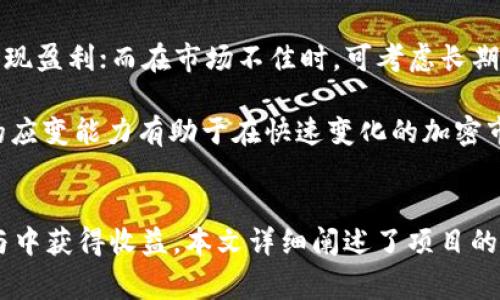   Tokenim免费空投EOS: 2023年最值得关注的加密货币活动 / 
 guanjianci Tokenim, 免费空投, EOS, 加密货币 /guanjianci 

引言
在数字货币的世界中，空投活动作为一种新兴的市场推广手段，吸引了无数投资者和爱好者的注意。Tokenim作为一个新兴项目，正开展一项免费的EOS空投活动。对于那些在寻找新机会的投资者来说，这是一个不可多得的好机会。本文将详细介绍Tokenim的空投活动、其背后的理念、参与的方式以及可能的风险和收益。

Tokenim项目概述
Tokenim不仅仅是一种加密货币，它旨在提供一个全面的数字资产管理解决方案。该项目的目标是通过技术创新促进数字货币的广泛应用。Tokenim希望借助用户的参与，推动其生态系统的建设，同时确保所有用户都能公平地获得Tokenim的代币。

空投（Airdrop）是Tokenim推广其项目的一种有效手段。在该活动中，用户只需满足一定条件，即可免费获得EOS代币。这种方式不仅增加了项目的知名度，还能迅速扩展用户基础。

EOS空投活动的参与方式
首先，想要参与Tokenim的EOS空投活动的用户需要具备一个EOS钱包。创建EOS钱包的步骤相对简单，多数在线钱包提供商都能帮助用户解决这一问题。

接下来，用户需要访问Tokenim的官方网站，注册一个账户，并填写相关信息。完成注册后，用户将会被要求提供自己的EOS钱包地址，以便于空投时直接将代币发送到指定地址。

最后，用户需要参与一些简单的社交媒体活动，比如转发Tokenim的公告、加入相关微信群、或者邀请朋友参与。这些活动的目的是为了提升项目的曝光率，同时用户也能通过这些方式获得额外的空投代币。

Tokenim空投的优势与潜在收益
参与Tokenim的EOS空投活动，用户可以享受到几个明显的优势。首先，从零成本开始，用户能够直接获得数字资产，无需进行任何投资。这对于那些新手投资者尤其具有吸引力。

其次，Tokenim的EOS代币将成为其生态系统中的重要组成部分，随着项目的发展，代币的价值很有可能会相应增长。参与空投的用户不仅可以在短期内获得代币，还有可能在未来获得可观的投资回报。

最后，Tokenim通过这种空投方式，能在短时间内迅速增加用户数量，提升品牌知名度。这种双赢的局面不仅对项目本身，也对早期参与者极具吸引力。

Tokenim空投的风险分析
尽管Tokenim的EOS空投活动具有许多吸引力，但参与者也需要考虑一定的风险。首先，市场波动性极大，数字资产的价值会随时波动，用户的投资回报并不能得到保证。

其次，参与空投活动可能存在安全风险。例如，用户需要确保所提供的钱包地址正确无误，同时也要警惕假冒的空投活动，避免被诈骗。

最后，项目本身的风险也需考虑。Tokenim作为一个新兴项目，未来的发展状况尚未可知，若项目最终未能成功，则用户可能会面临代币价值归零的风险。

常见问题解答

h4问题1: 如何安全地参与Tokenim的EOS空投？/h4
安全参与Tokenim的EOS空投，用户需遵循一定的安全措施。首先，确保使用官方渠道获取信息。只有通过Tokenim官方网站或官方社交媒体发布的活动信息才是安全且真实的。同时，用户需设置强密码以保护其账户，定期更新并避免使用容易被猜测的密码。

其次，推荐使用硬件钱包来存储EOS代币。硬件钱包因其离线存储的特性，提供更高的安全性，避免网络攻击导致资产损失。此外，在链接任何第三方服务时，需仔细判断其信誉，确保不轻易分享私钥或助记词。

最后，时刻关注市场动态。参与空投前，多了解Tokenim项目的动态，关注其技术团队的背景和能力，以便在必要时及时做出调整。

h4问题2: Tokenim EOS空投代币的使用场景有哪些？/h4
Tokenim的EOS代币，作为其生态系统内的核心资产，拥有多种使用场景。首先，代币可用于参与Tokenim平台的交易。用户可以用持有的EOS代币进行平台内的交易活动，购买其他数字资产。

其次，代币也可用于参与项目的治理。在Tokenim的生态系统中，代币持有者将拥有投票权，能对项目未来的发展方向、技术路线及其他重大决策进行投票。这样的治理机制将使用户能够直接参与到项目的决策中，以提升项目的透明度和用户的参与感。

最后，代币还可用于激励机制。Tokenim将利用代币为活跃贡献者和社区成员提供奖励，通过这种机制能够鼓励用户积极参与社区建设，提高项目的活跃度。

h4问题3: Tokenim的未来前景如何？/h4
作为一个新兴的加密货币项目，Tokenim的未来前景有着多种可能性。首先，随着全球对加密货币的接受度提高，Tokenim的市场需求将随之增加。若项目能够持续提供创新的产品和服务，吸引更多用户参与，其市场份额将进一步扩大。

其次，Tokenim团队的专业背景及其技术实力是项目成功的关键。如果团队能够有效定期更新、和升级其平台，以应对市场的变化，项目的持久性和价值将会得到保障。

然而，Tokenim也面临着激烈的市场竞争，许多类似项目提供相似功能。在这种情况下，项目的差异化才是其发展的核心竞争力。Tokenim需要清晰定位自身的优势，并持续推动技术创新，以保持在市场中的竞争力。

h4问题4: 参与Tokenim空投后的最佳投资策略是什么？/h4
参与Tokenim空投后，制定合理的投资策略至关重要。首先，建议用户定期评估自己的投资组合，不能因为一次成功的空投而过度依赖该代币，应该适度配置其他资产，以降低风险。

其次，对于持有的Tokenim代币，用户应关注市场趋势，特别是是否有重大消息或事件发生。在市场有利的情况下，考虑适度卖出部分代币以实现盈利；而在市场不佳时，可考虑长期持有，等待市场回暖。

最后，持续学习和关注行业动态也非常重要。用户需要了解最新的技术发展、政策变化及市场走势，以便在适当时机做出投资决策。这种灵活的应变能力有助于在快速变化的加密市场中找到新的机会。

结论
Tokenim的EOS空投活动为新手投资者提供了一个机会，通过参与即可获得价值潜力。尽管存在一定的风险，但若能合理规避，用户将会在参与中获得收益。本文详细阐述了项目的方方面面，以及用户关心的普遍问题，希望能帮助大家更好地理解和参与这项活动。