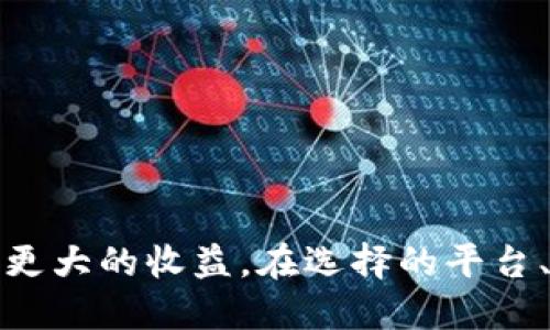 jiaotiTokenim：如何通过第三方平台购买USDT/jiaoti
Tokenim, USDT购买, 加密货币, 第三方平台/guanjianci

引言
在加密货币的世界中，USDT（Tether）作为一种稳定币，以其与美元1:1的价值锚定而受到广泛欢迎。随着加密货币市场的不断发展，越来越多的人希望通过第三方平台方便地购买USDT。今天，我们将深入探讨如何通过Tokenim等第三方平台进行USDT购买的流程、注意事项以及相关的常见问题。

Tokenim简介
Tokenim是一家提供便捷的数字资产交易服务的平台。在用户快速、安全地购买加密货币方面，Tokenim具有优势，尤其是在USDT的购买上，用户可以通过多种方式进行交易。此外，Tokenim致力于提供良好的用户体验和安全性，因此它吸引了大量希望进入加密货币市场的新用户。

如何通过Tokenim购买USDT
以下是通过Tokenim购买USDT的详细步骤：
ol
    listrong注册账户：/strong首先，用户需要在Tokenim平台注册一个账户。注册过程通常需要用户提供一些基础信息，比如邮箱和密码，有些平台还会要求进行身份验证。/li
    listrong身份验证：/strong为了符合KYC（客户尽职调查）要求，用户可能需要上传身份证明文件和地址证明。完成身份验证后，用户的账户将会被激活，可以进行交易。/li
    listrong充值账户：/strong在购买USDT之前，用户需要向其Tokenim账户充值，一般支持多种支付方式，如银行转账、信用卡等。选择适合自己的充值方式，并确保充值成功。/li
    listrong购买USDT：/strong充值成功后，用户可以在平台内找到USDT的交易页面，输入购买数量后，根据平台上的指导完成交易。购买时要注意交易费用。/li
    listrong提现至钱包：/strong购买成功后，用户可以将USDT提现到自己的数字钱包中，确保资产的安全性。/li
/ol

USDT的优势及应用场景
USDT作为一种稳定币，具有多种优势。首先，它解决了加密货币价格波动的问题，使得用户可以在不受价格波动影响的情况下进行交易。其次，USDT在各种交易平台上被广泛接受，用户可以方便地进行交易、兑换和存储。

USDT的应用场景也十分广泛。许多交易所支持使用USDT进行交易，这使得用户可以将其与其他加密货币进行交易。此外，因为USDT与美元1:1锚定，许多企业也开始接受USDT作为支付方式，尤其是在跨境支付方面，USDT的使用减少了汇率风险。

购买USDT的注意事项
虽然通过Tokenim购买USDT相对简单，但用户在过程中仍需注意一些事项：
ul
    listrong安全性：/strong选择信誉良好的平台至关重要。用户应确保Tokenim具有良好的安全措施，如双重身份验证等。/li
    listrong交易费用：/strong购买USDT时，不同平台的交易费用不同，用户需仔细阅读相关费用政策，确保在合适的成本下完成交易。/li
    listrong市场波动：/strong尽管USDT是一种稳定币，但在极个别情况下，USDT的兑换率也可能会有波动。因此，用户应关注市场动态，以做出最佳决策。/li
    listrong提高风险意识：/strong用户在进行任何投资时都应充分了解相关风险，特别是在新兴的加密货币市场中，确保做好风险评估。/li
/ul

常见问题

1. 什么是USDT，它有什么特点？
USDT（Tether）是一种基于区块链的稳定币，其价值与美元1:1挂钩，旨在为加密货币市场提供稳定性。USDT的特点包括：
ul
    listrong锚定美元：/strongUSDT的设计初衷是让用户能够在加密市场中拥有一个相对稳定的资产。/li
    listrong广泛的接受度：/strongUSDT是市场上应用最广泛的稳定币之一，支持在多数主流交易平台上进行交易。/li
    listrong流动性：/strong由于其高接受度，USDT在多数交易所之间的流动性极高，可以快速买卖。/li
    listrong低交易成本：/strong在进行跨境交易时，使用USDT虽不会超出法币的交换范围，但其交易成本相对较低，且无需支付传统金融机构的手续费。/li
/ul

2. Tokenim平台的安全性如何？
在决定选择Tokenim作为USDT购买平台时，安全性是优先需要考虑的问题。Tokenim的安全性主要体现在以下几方面：
ul
    listrong数据保护：/strongTokenim采用先进的加密技术保护用户数据，确保用户信息不被非法访问。/li
    listrong电子钱包安全：/strong平台通常会将大部分用户资产保存在冷钱包中，减少黑客攻击的风险。/li
    listrong双重身份验证：/strong用户可以启用双重身份验证，增加账户安全，确保只有经过授权的用户才能进行交易。/li
    listrong合规性：/strongTokenim遵循行业合规性原则，定期接受审计，以保证其运营的透明度和安全性。/li
/ul

3. 如何提升购买USDT的效率？
提升购买USDT效率的方法主要体现在快速充值、流畅交易和良好用户体验等方面。用户可以采取以下措施：
ul
    listrong提前了解平台支付方式：/strong使用Tokenim之前，用户应提前研究平台支持的各种支付方式，选择快速高效的方式充值。/li
    listrong交易时间的选择：/strong在交易平台活跃度较低的时间段进行交易，可以提高交易的成功率和速度。/li
    listrong利用限价单：/strong根据市场状况利用限价单可以确保在理想价格下进行交易，保障投资效果。/li
    listrong定期获取市场资讯：/strong保持对市场动态的关注，了解数字货币市场的趋势，从而做出更明智的交易决策。/li
/ul

4. 如何选择最合适的第三方平台购买USDT？
用户在选择第三方平台时需考虑多个因素，以确保选择最适合自己的平台：
ul
    listrong平台的信誉：/strong用户应选择信誉良好的平台，查看在线评论与社区反馈，以判断平台的可靠性。/li
    listrong支持的支付方式：/strong若用户希望使用某种特定的支付方式，确保平台支持该方式。同时还需关注相关手续费。/li
    listrong用户体验：/strong用户界面的友好程度及服务的响应速度也是决定因素，这能直接影响交易的流畅度。/li
    listrong客户支持：/strong一个良好的客户支持团队能够有效解答用户疑问，并在交易过程中提供必要的帮助，确保用户拥有顺利的交易体验。/li
/ul

总结
通过Tokenim等第三方平台购买USDT为用户提供了一种灵活且安全的方式进入加密货币市场。了解相关流程及注意事项将有助于用户把握先机，并在交易中获得更大的收益。在选择的平台、交易方式及安全措施上，用户需进行充分的评估，以确保资产的安全和交易的便捷。希望本文能够帮助希望购买USDT的用户更加顺利地进入加密货币交易的世界。