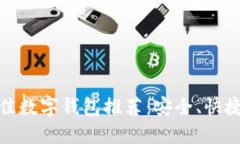 : 2023年最佳数字钱包推荐：安全、快捷