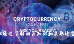   如何解决Tokenim在苹果设备上的版本要求问题