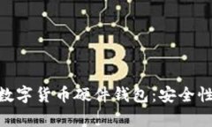 全面解析iWatch数字货币硬件钱包：安全