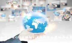 如何使用CPS区块链VLX进行安全存储与交易